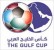 โปรแกรมบอล Gulf Cup of Nations
